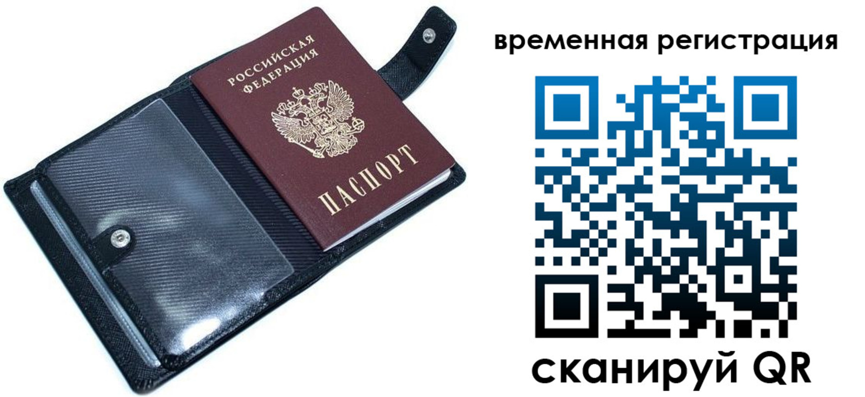 временная регистрация поиск в Домодедово