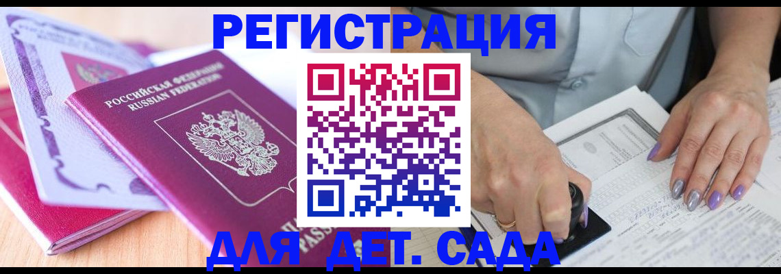 временная регистрация 2025 в Домодедово