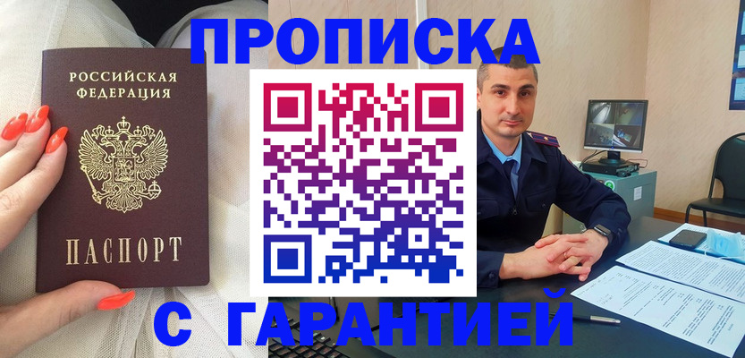 прописка для работы в Домодедово