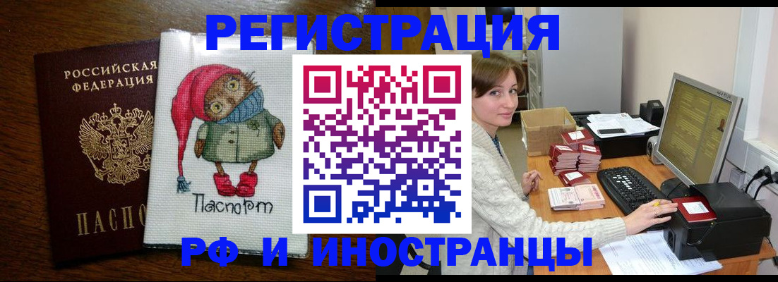 где прописаться в Домодедово