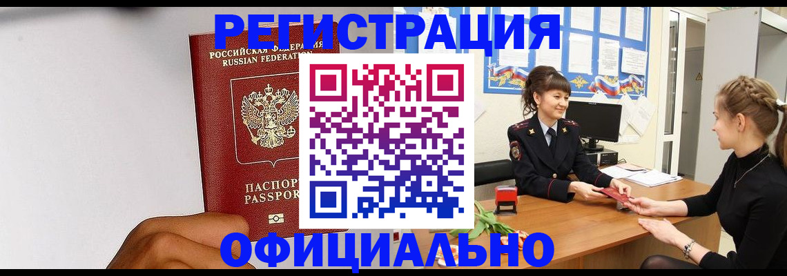 временная регистрация поиск в Домодедово
