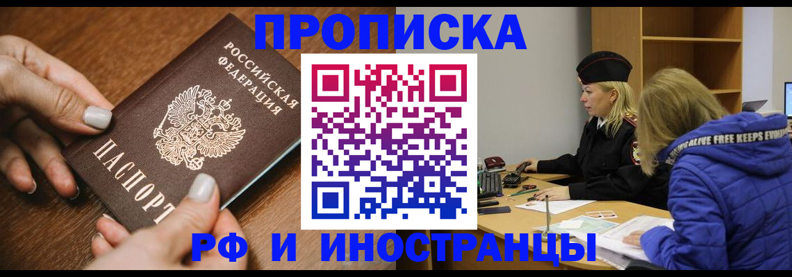 временная регистрация для школы в Домодедово