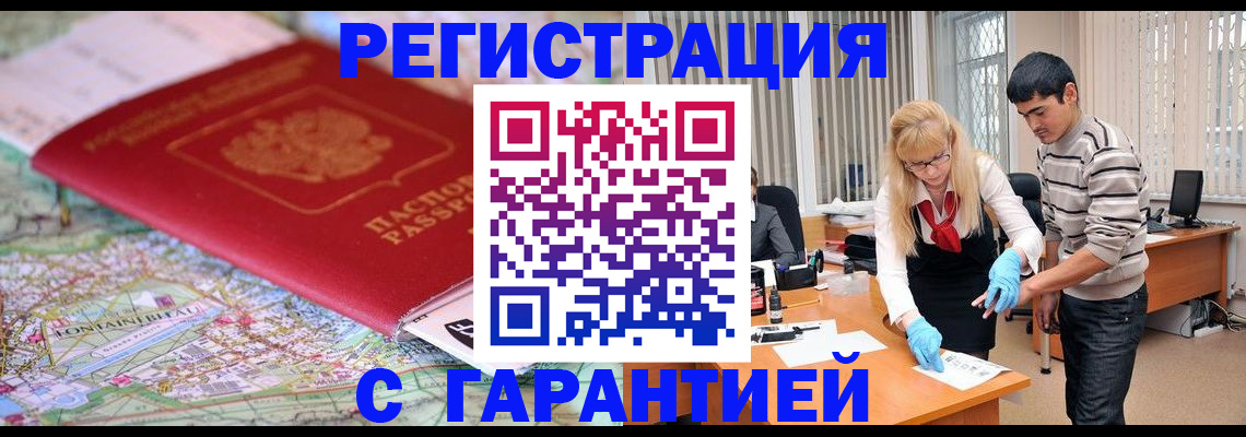 прописка паспорт в Домодедово